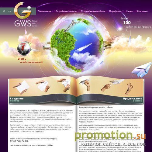 Архивное изображение: G.W.S. - создание сайта, разработка сайта