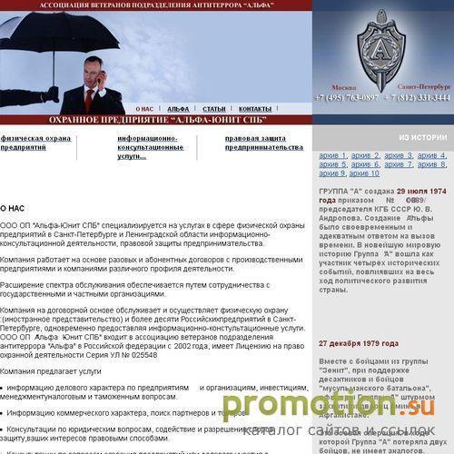 Архивное изображение: ООО ОП "Альфа-Юнит СПБ"