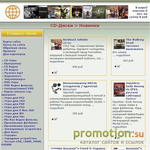 Архивное изображение: Интернет-магазин CD,DVD,MP3-дисков