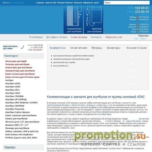 Архивное изображение: Компания АЛАС
