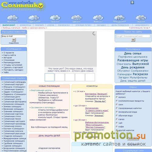 Архивное изображение: Солнышко. Популярный Ресурс для детей
