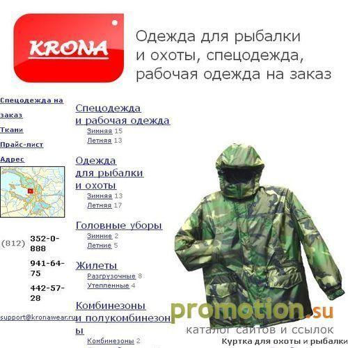 Архивное изображение: KRONA ™ - производство спецодежды