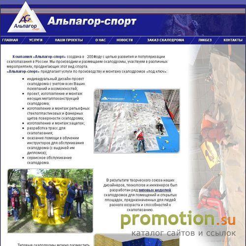 Архивное изображение: ООО Альпагор-спорт - производство скалодромов