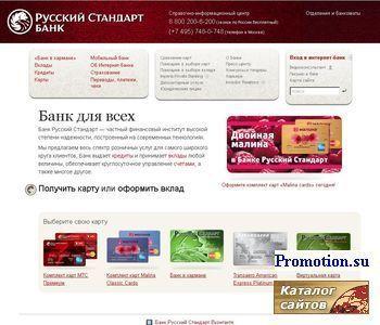 Архивное изображение: Русский Стандарт