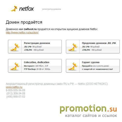 Архивное изображение: ZelHost.Ru - Компания "Зелёный Хостинг"