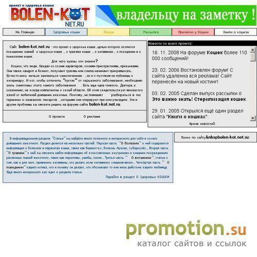 Архивное изображение: bolen-kot.net.ru проект о здоровье кошек!