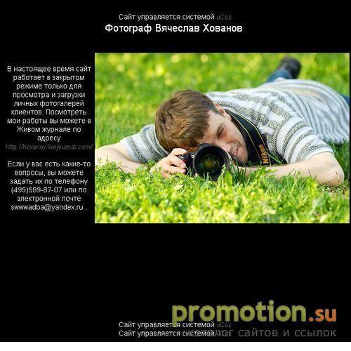 Архивное изображение: Свадебный фотограф Вячеслав Хованов