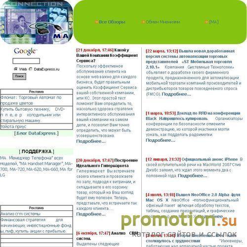 Архивное изображение: DataExpress.Ru - Ноутбуки: Мобильная электроника