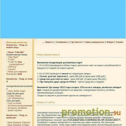 Архивное изображение: Японская косметика от дистрибьютора КосМедГарант