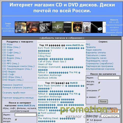 Архивное изображение: CD, DVD диски почтой по всей России. Интернет магазин