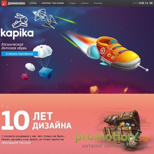 Архивное изображение: Студия web-дизайна "Доминион"