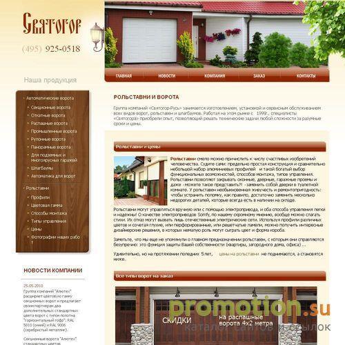 Архивное изображение: Компания "Святогор Русь"