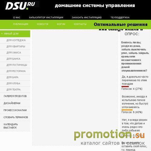 Архивное изображение: Интернет журнал "Домашние системы управления"