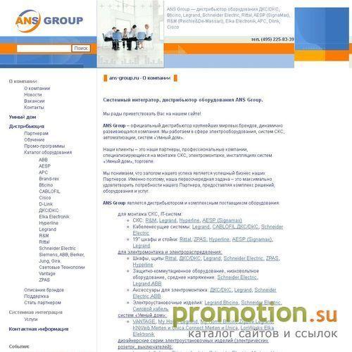 Архивное изображение: Системный интегратор ANS-Group
