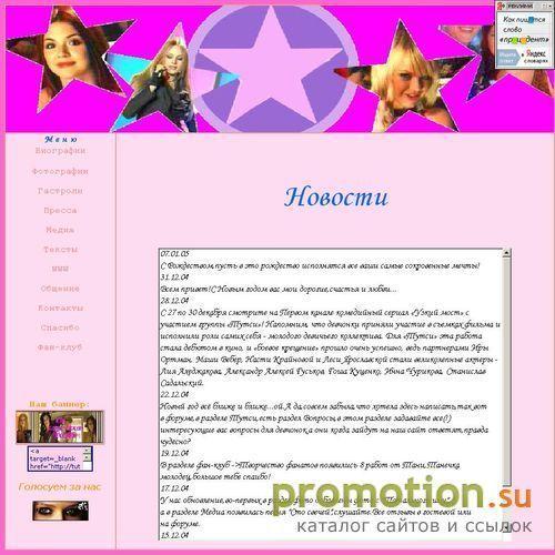 Архивное изображение: Официальный фан-клуб группы "Тутси"