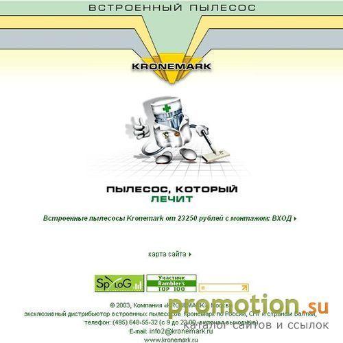 Архивное изображение: Встроенный пылесос Kronemark