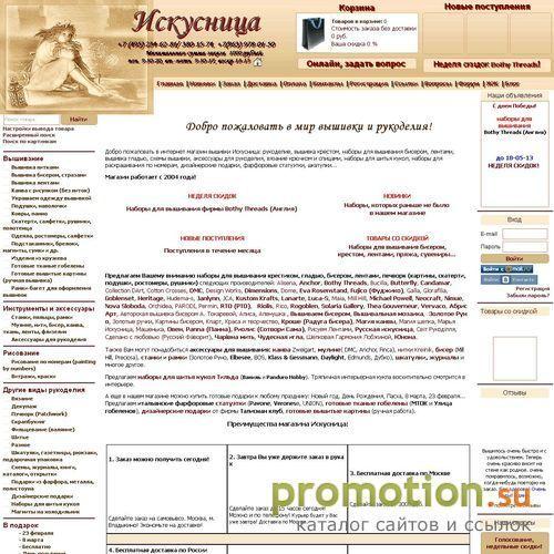 Архивное изображение: Интернет магазин вышивки и рукоделия Искусница