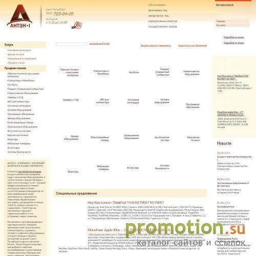 Архивное изображение: АнтЭн-1 - Комплексные решения - Компьютеры - Торгово-выставочное оборудование