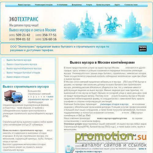 Архивное изображение: Экотехтранс