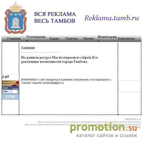 Архивное изображение: реклама в тамбове и тамбовской области