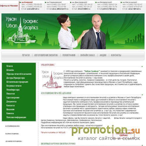 Архивное изображение: Полиграфия от "Урбан Графикс"