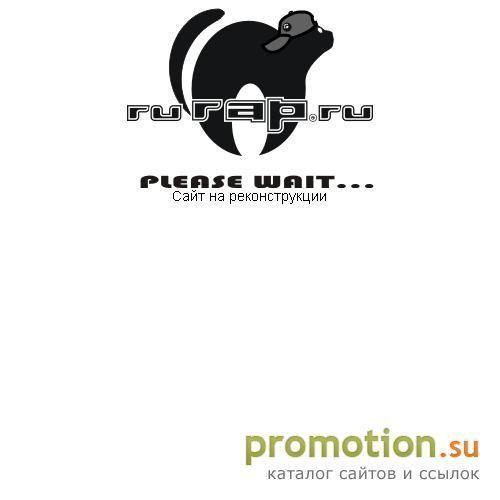 Архивное изображение: RuRap.Ru