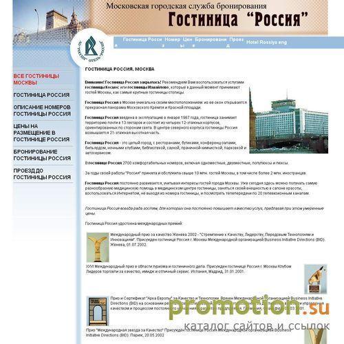 Архивное изображение: Подробный обзор гостиницы Россия, г. Москва