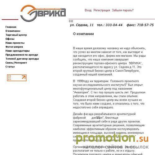 Архивное изображение: Аренда офисов. Бизнес-центр Эврика