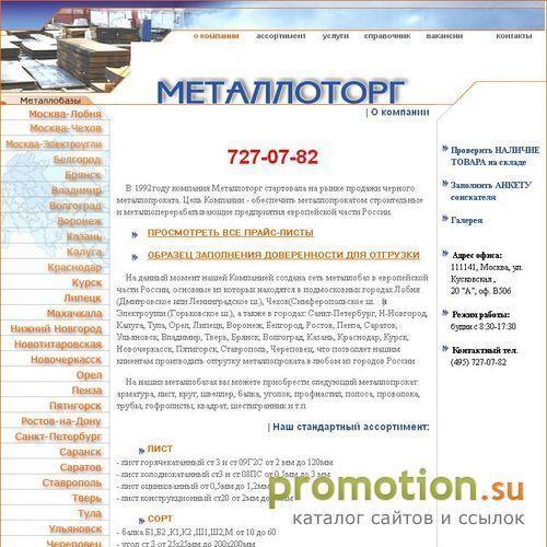 Архивное изображение: Металлоторговля – продажа металлопроката: арматура, балки, швеллеры
