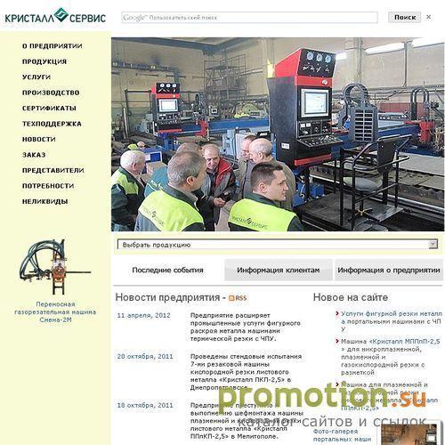 Архивное изображение: Кристалл-Сервис | Сварочное и газорезательное оборудование