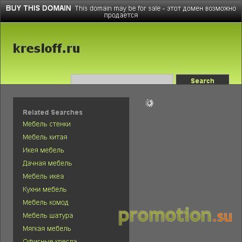Архивное изображение: Kresloff