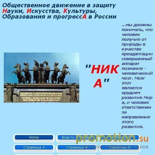 Архивное изображение: Общественное движение НИКА