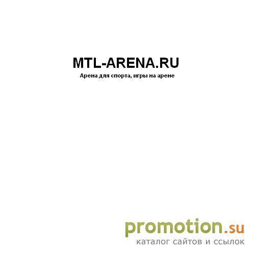Архивное изображение: Спортивный комплекс «МТЛ Арена»