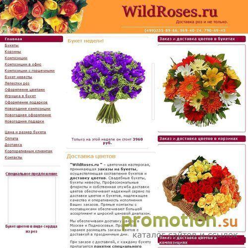 Архивное изображение: Доставка цветов
