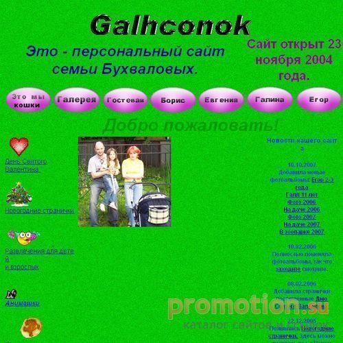 Архивное изображение: Galhconok