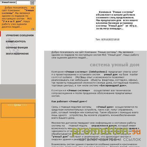 Архивное изображение: Компания "Умные системы"
