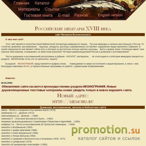 Архивное изображение: Российские мемуары 18 века