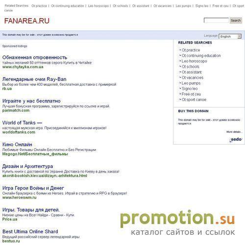 Архивное изображение: Fan Area