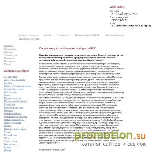 Архивное изображение: AGDP: Подарки, бизнес - сувениры. Дизайн. Промоушен. Полиграфия