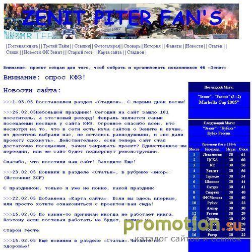 Архивное изображение: KAZAKHSTAN FAN'S OF FC "ZENIT" SAINT-PETERSBURG