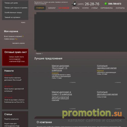 Архивное изображение: ООО "Кедр Плюс"