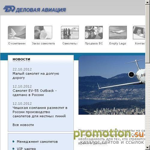 Архивное изображение: Деловая Авиация – заказ бизнес самолетов