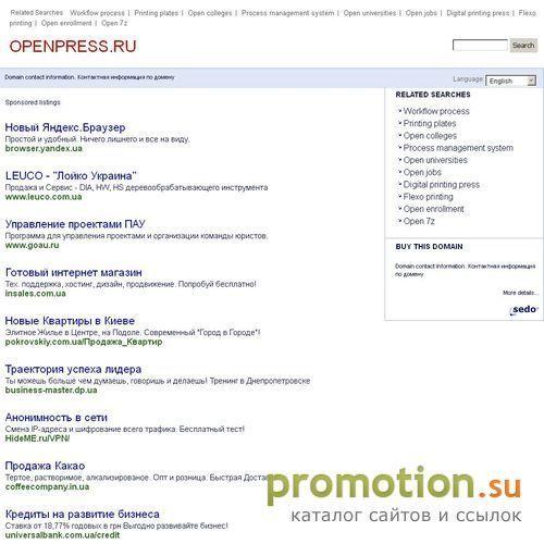 Архивное изображение: OPENPRESS - Дайджест новостей