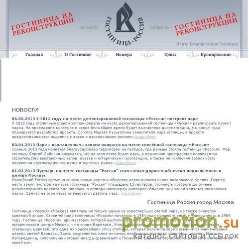 Архивное изображение: гостиница россия в москве
