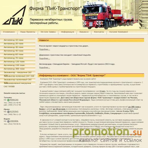 Архивное изображение: OOO Фирма ПиК-Транспорт