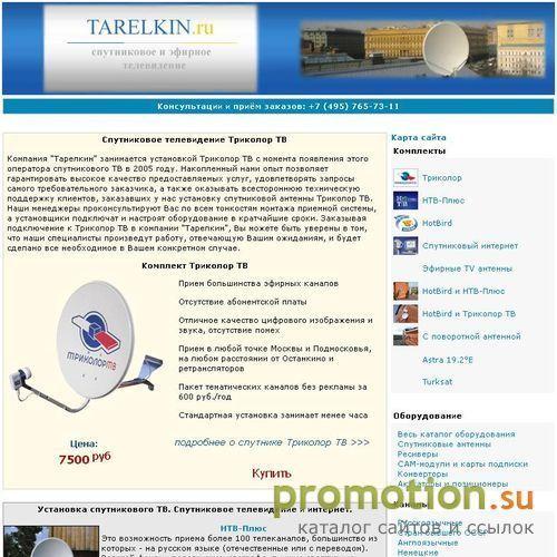 Архивное изображение: Спутниковое ТВ (HotBird, НТВ-Плюс)