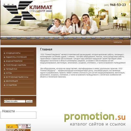 Архивное изображение: Компания "НДК" - системы кондиционирования, отопления, встроенные пылесосоы