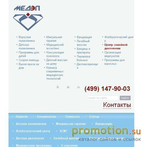 Архивное изображение: МЕДЭП - Медицинская Экстренная Помощь.Медицинский центр
