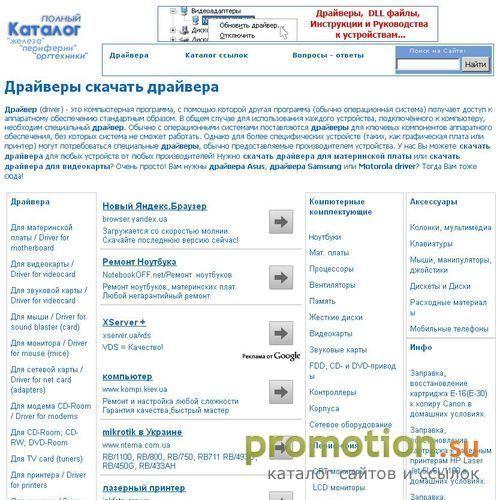 Архивное изображение: Справочный каталог комплектующих, переферии, оргтехники. Каталог драйверов