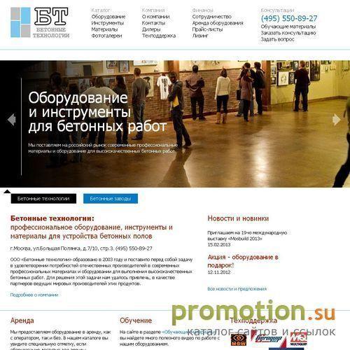 Архивное изображение: Бетонные полы, промышленные полы, материалы для бетонных работ
